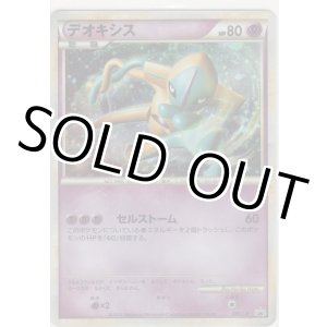 画像: デオキシス