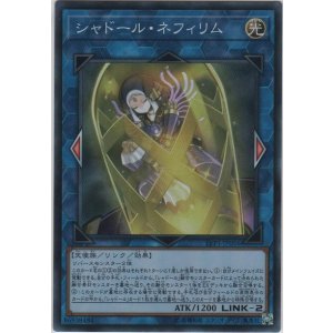 画像: シャドール・ネフィリム【スーパーレア】