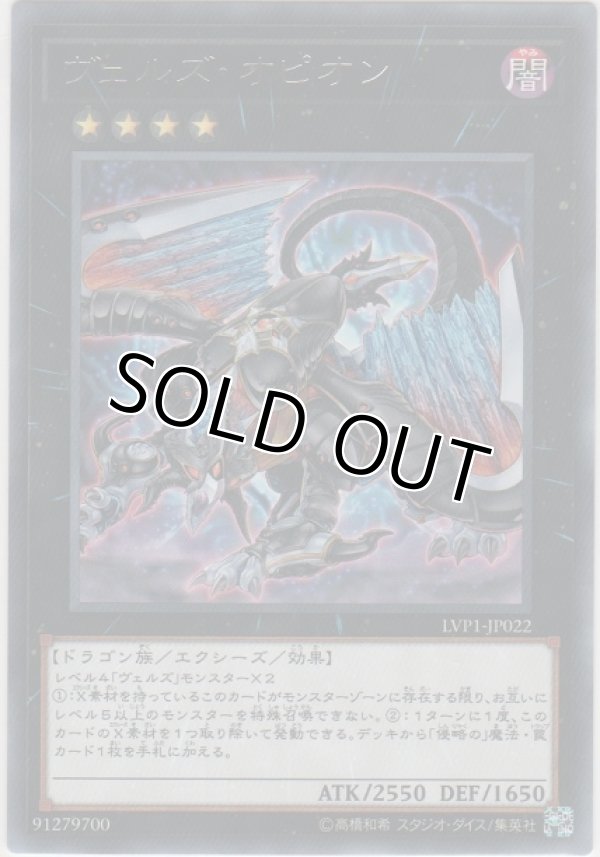 画像1: ヴェルズ・オピオン【レア】