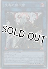 画像: 失楽の堕天使【スーパーレア】