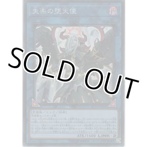 画像: 失楽の堕天使【スーパーレア】