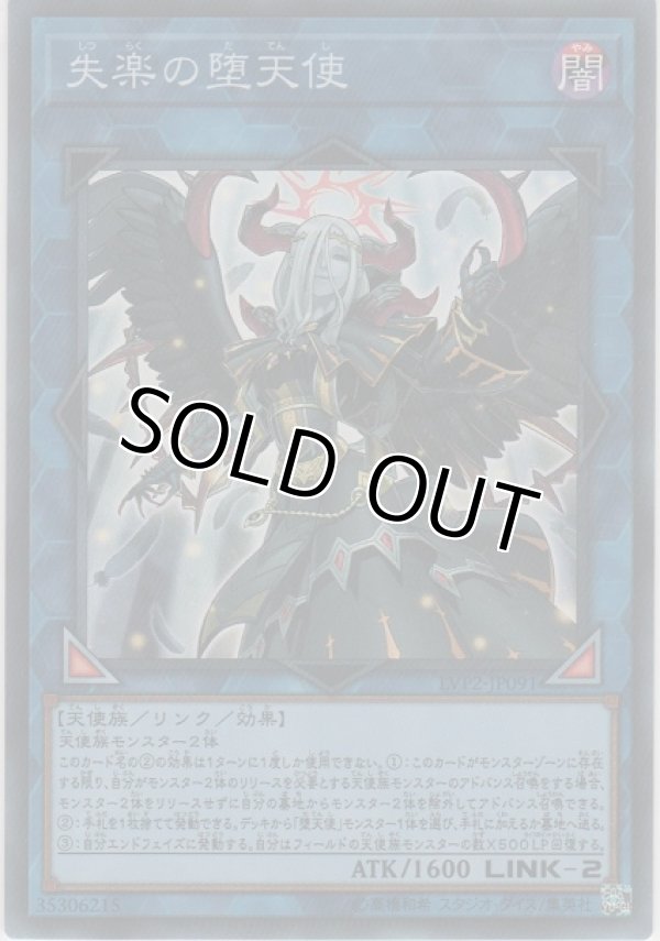 画像1: 失楽の堕天使【スーパーレア】