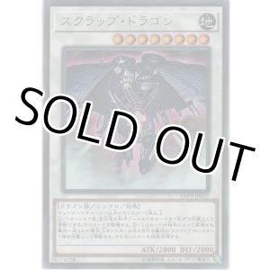 画像: スクラップ・ドラゴン【レア】