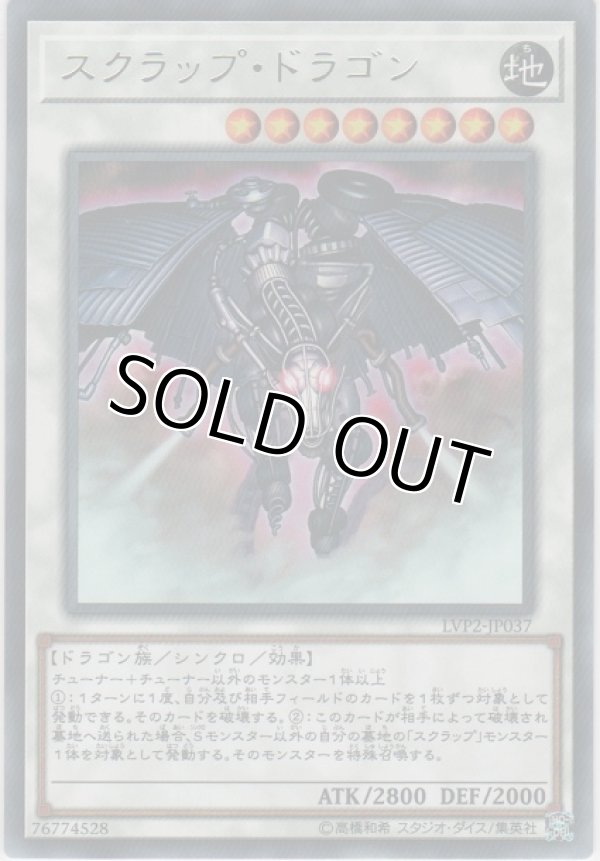 画像1: スクラップ・ドラゴン【レア】
