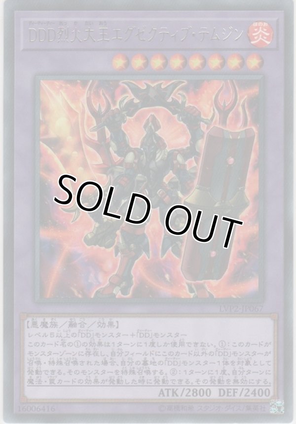 画像1: ＤＤＤ烈火大王エグゼクティブ・テムジン【レア】