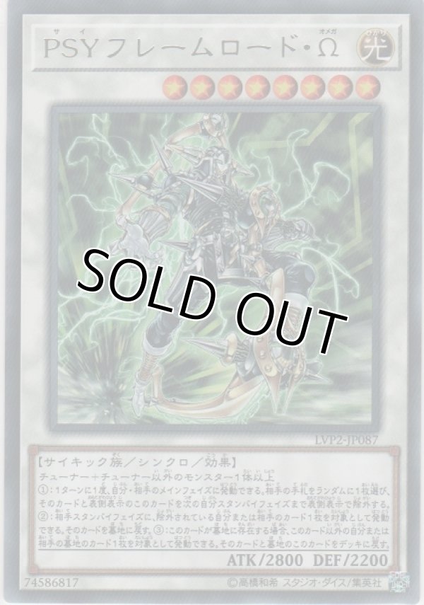 画像1: ＰＳＹフレームロード・Ω【レア】