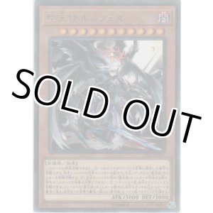 画像: 堕天使ルシフェル【レア】