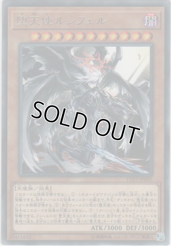 画像1: 堕天使ルシフェル【レア】
