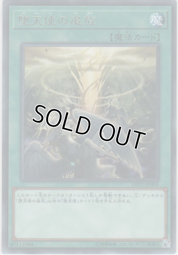 画像1: 堕天使の追放【レア】