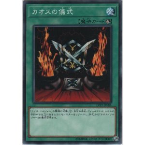 画像: カオスの儀式【ノーマル】