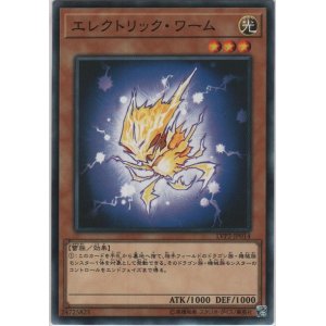 画像: エレクトリック・ワーム【ノーマル】