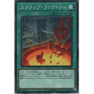 画像: スクラップ・ファクトリー【ノーマル】