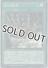 画像: 転回操車【ノーマル】