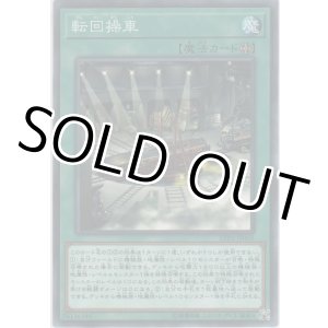 画像: 転回操車【ノーマル】