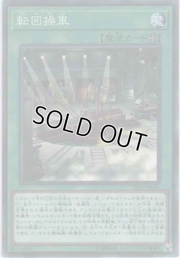 画像1: 転回操車【ノーマル】