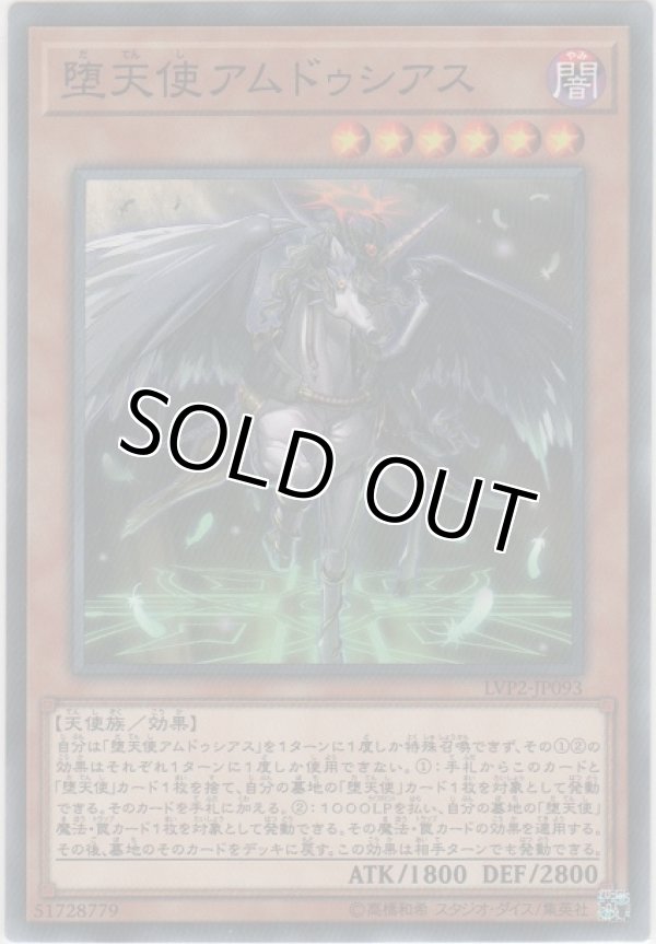 画像1: 堕天使アムドゥシアス【ノーマル】