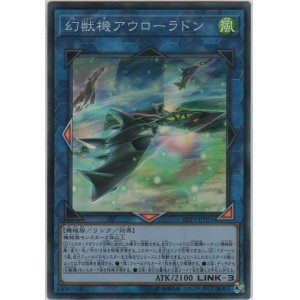 画像: 幻獣機アウローラドン【スーパーレア】