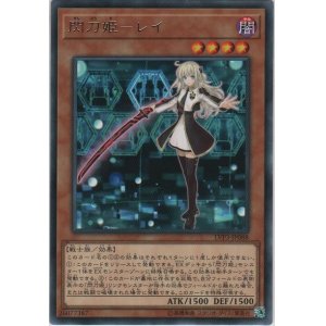 画像: 閃刀姫－レイ【レア】