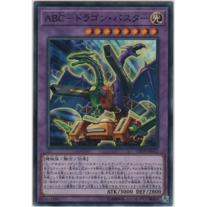 画像: ＡＢＣ－ドラゴン・バスター【ノーマル】