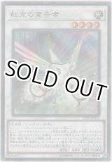 画像: 虹光の宣告者【ノーマル】