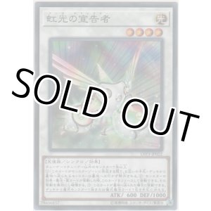 画像: 虹光の宣告者【ノーマル】