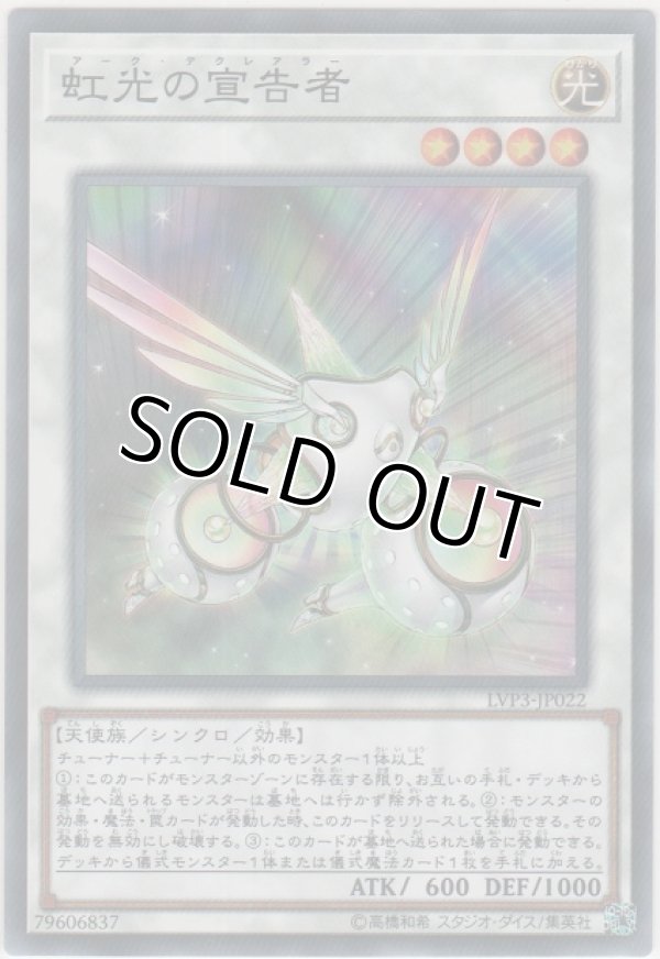 画像1: 虹光の宣告者【ノーマル】