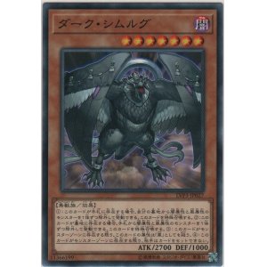 画像: ダーク・シムルグ【ノーマル】