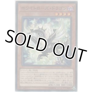 画像: ホワイトローズ・ドラゴン【ノーマル】