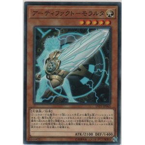 画像: アーティファクト－モラルタ【ノーマル】