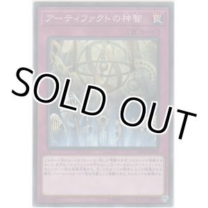 画像: アーティファクトの神智【ノーマル】