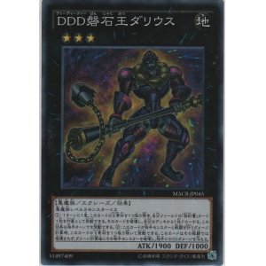 画像: ＤＤＤ磐石王ダリウス【スーパーレア】