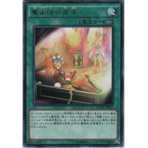 画像: 魔術師の再演【レア】