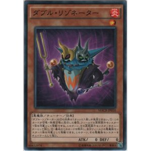 画像: ダブル・リゾネーター【ノーマル】