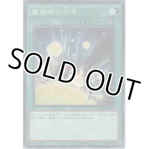 画像: 魔術師の右手【ノーマル】