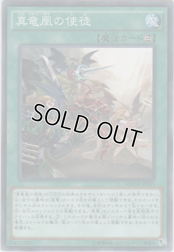 画像1: 真竜凰の使徒【ノーマル】