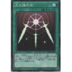 画像: 光の護封剣【ミレニアム】