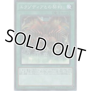 画像: エクゾディアとの契約【ミレニアム】