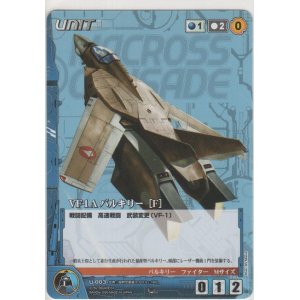 画像: ＶＦ-１Ａ バルキリー［Ｆ］