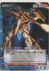 画像: ＶＦ-１Ａ バルキリー（柿崎機）［Ｂ］