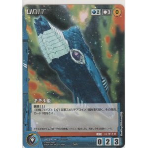画像: ギギル艦