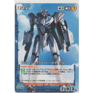 画像: VF31J ジークフリード（ハヤテ機）［Ｂ］