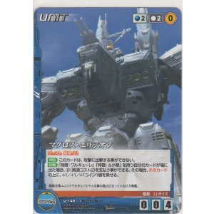 画像: マクロス・エリシオン