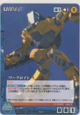 画像: ワークロイド