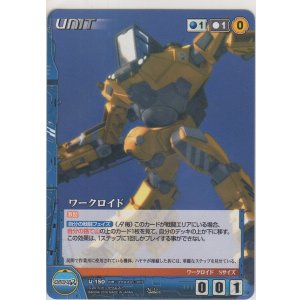 画像: ワークロイド