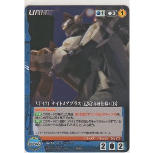 画像: VF-171 ナイトメアプラス（辺境宙域仕様）［Ｂ］