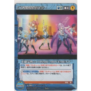 画像: 不確定☆COSMIC MOVEMENT