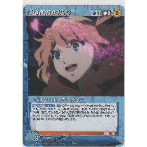 画像: いけないボーダーライン