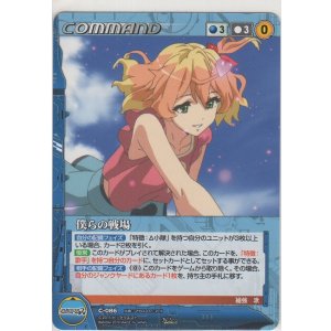 画像: 僕らの戦場