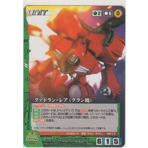 画像: クァドラン・レア（クラン機）