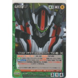 画像: VF-25F メサイア（トルネードパック／アルト機）［Ｂ］
